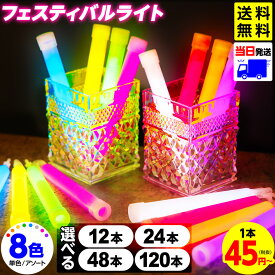 6インチ ケミカルライト サイリウム 15cm 8色 フェスティバルライト 発光体ライト 長時間発光 12—18時間 光る ペンライト まとめ買い 激安 大容量 業務用 SNS 結婚式 コンサート ライブ 明るい 防災 { ドレス当て 推し活 フェス アイドル ヲタ芸 }[r3]{配送区分N}