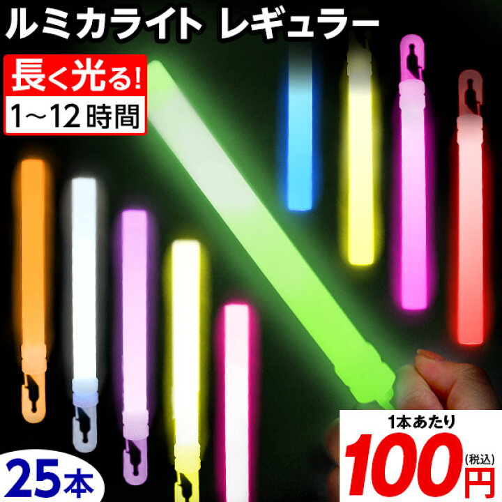 楽天市場】ルミカライトレギュラー 業務用 バルクタイプ 6インチ 25本 