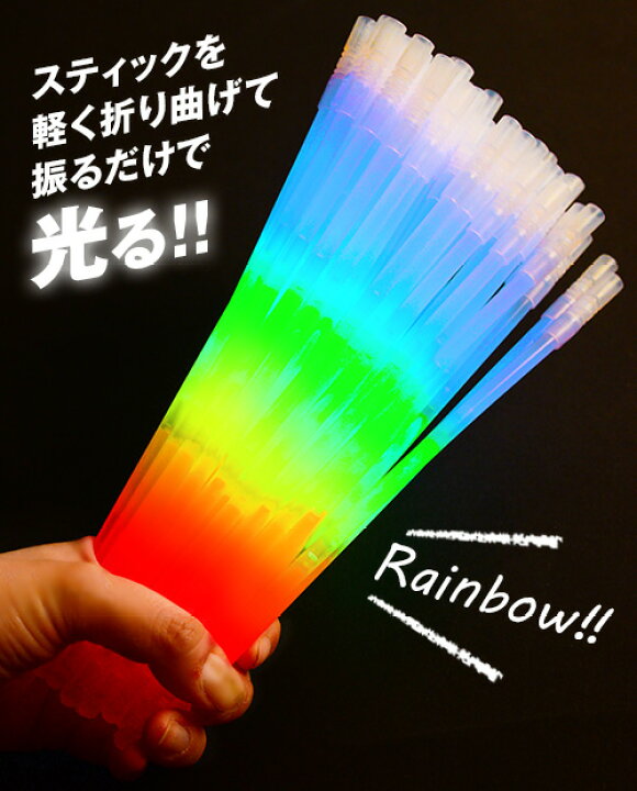 楽天市場 50本セット ルミカ レインボーブレスレット Rgb 光る ブレスレット ルミカ ルミカライト ペンライト コンサート サイリウム サイリウムライト ケミカルライト レインボーカラー 結婚式ニ次会 アイドル フェス 幼稚園 夏祭り 景品 フェスティバルプラザ