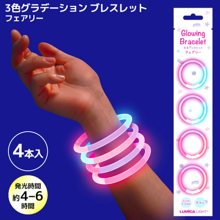 楽天市場】3色グラデーション ブレスレット 4本入 フェアリー { ルミカ 