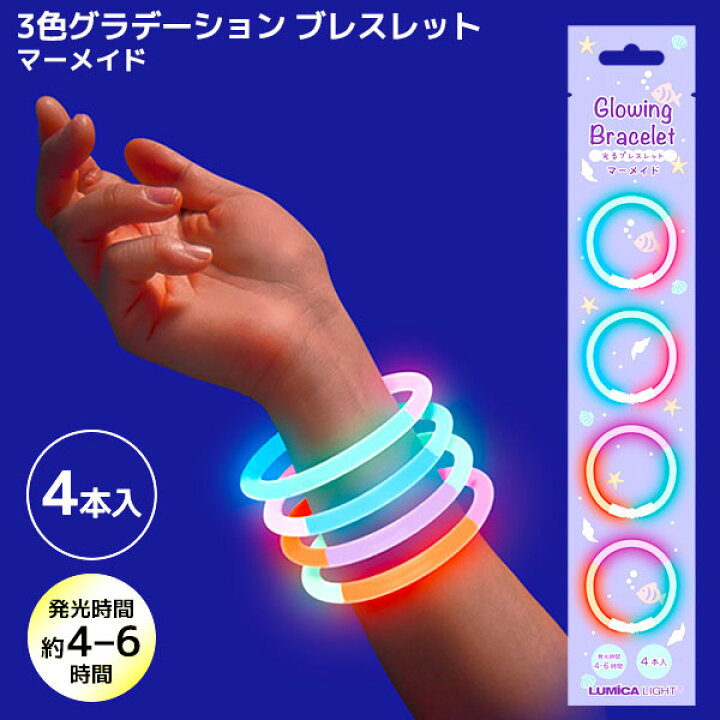 楽天市場】3色グラデーション ブレスレット 4本入 マーメイド { ルミカ 