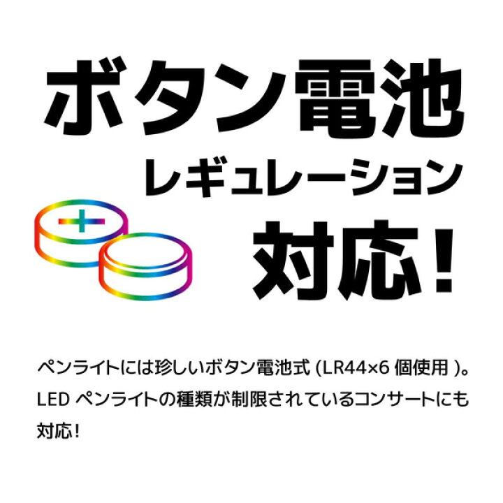 楽天市場 ルミカ 大閃光ブレード100 カラーチェンジ 15色 電池led ルミカライト ボタン電池式 ペンライト Led ライブ フェス コンサート アイドル 結婚式 二次会 パーティー パーティーグッズ 21h13 あす楽 配送区分ｄ フェスティバルプラザ