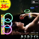 【ポイント5倍】ルミカ ブレスレット 3本入(3色)×25パック【光るおもちゃ】(太さ6mm×長さ200mm)ルミカライト 光るブレスレット{サイリューム コン...