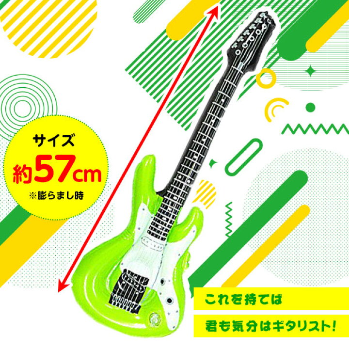 楽天市場】エアーエレキギター 12入 不良返品不可{ エア玩具 ビニール 
