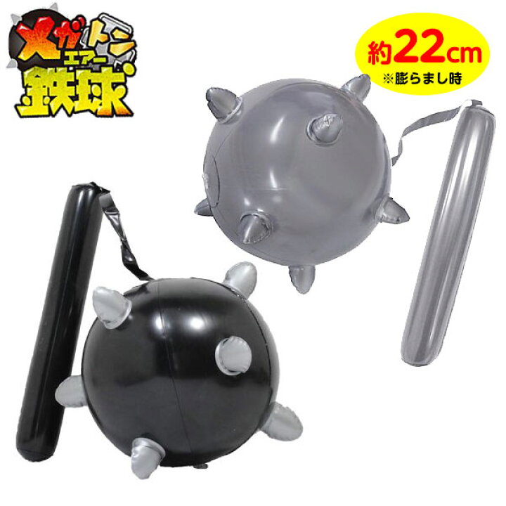 楽天市場】メガトンエアー鉄球 不良返品不可{ エア玩具 ビニール玩具 