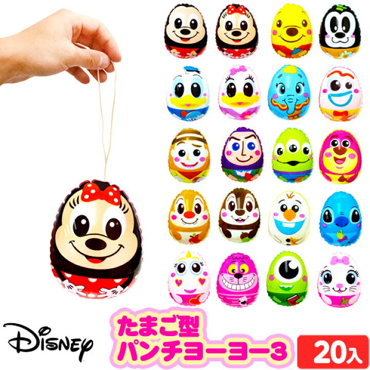 楽天市場 ディズニー たまご型 パンチヨーヨー 3 入 不良返品不可 エア玩具 ビニール玩具 ビニールおもちゃ ヨーヨー 人気 キャラクター 景品 人気 子供 ビニール玩具 空気ビニール おもちゃ 子供会 縁日 お祭り 夏祭り イベント 258 22f06 フェスティバルプラザ