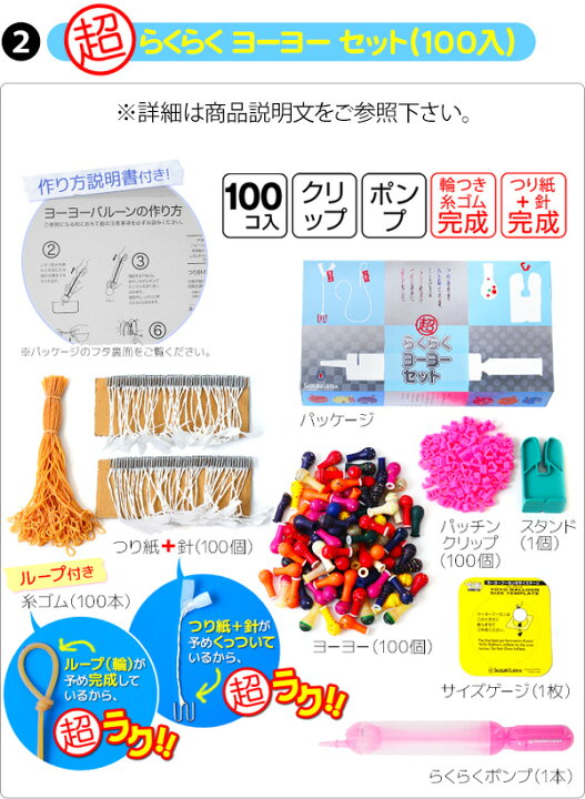 楽天市場 ヨーヨーつり 簡単時短 超らくセット 水ヨーヨー セット 約100回 ヨーヨー風船 水ヨーヨー セット ヨーヨー釣り 釣り針 風船 バルーン 縁日 誰でも お祭り イベント 子供会 釣り針 くじ引き 幼稚園 夏祭り 景品 Setplan 22f21 Omkaa omk