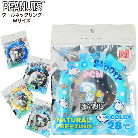 スヌーピー クール ネックリング Mサイズ ※色柄指定不可 { ネック リング アイス 保冷 冷感 熱中症対策 クールリング クールバンド snoopy }{ 雑貨 日用品 プレゼント かわいい }[24L10] {配送区分D}