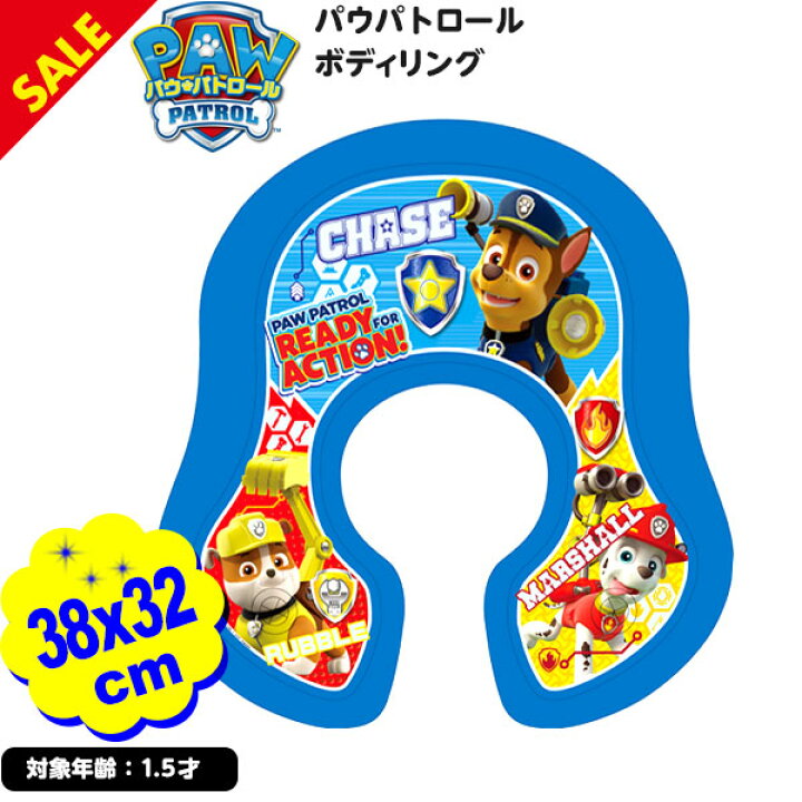 楽天市場】パウパトロール ボディリング { 浮き輪 パウ・パトロール 