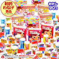 射的 ・ わなげ用景品 (お菓子) 90個入 { 駄菓子 お菓子 おうち 縁日 屋台 お楽しみ会 }{ 駄菓子 おかし …