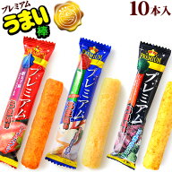 プレミアム うまい棒 10個装入 { 駄菓子 お菓子 プレミアムうまい棒 明太子 モッツァレラ＆カマンベール …