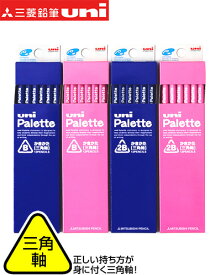 三菱鉛筆 三角軸 Uni Palette 12本入 B・2B かきかたえんぴつ { 新入学文具 書き方鉛筆 かきかた鉛筆 鉛筆 えんぴつ エンピツ 12本 ダース }{ 新入学 文具 文房具 子供 入学 入学準備 小学生 ギフト プレゼント 記念 卒園 }416[23I23]