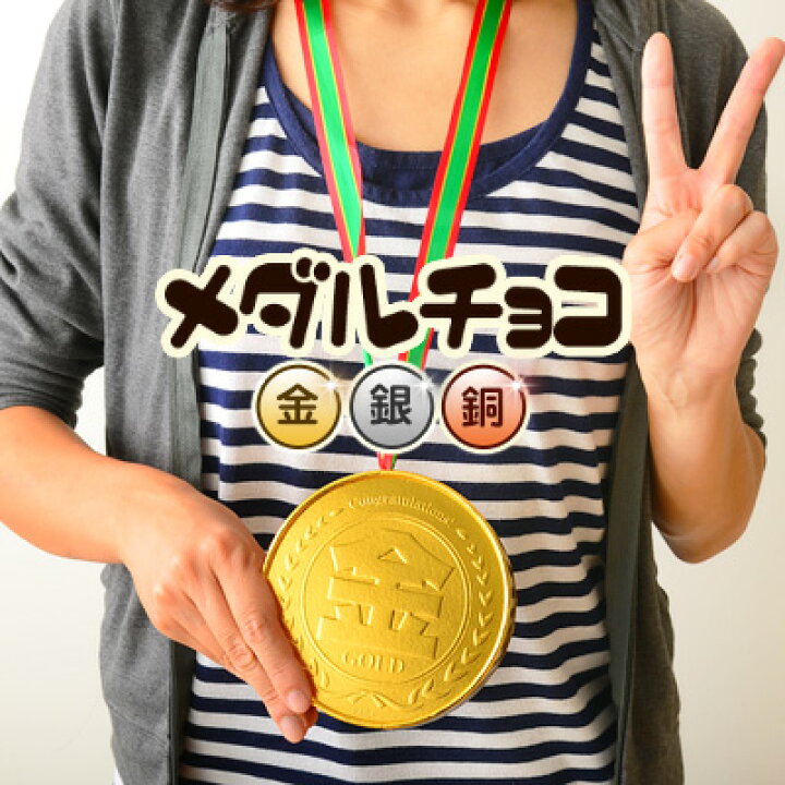 楽天市場 メダル箱入 チョコ 全3種 金 銀 銅 駄菓子 チョコレート チョコ メダル コインチョコ コイン メダルチョコ 金メダル 金 銀 銅 大量 お菓子 子供会 景品 駄菓子 問屋 22j14 フェスティバルプラザ