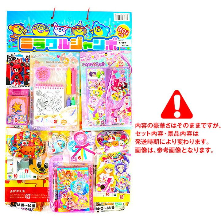 楽天市場 当てくじ 女の子当て 50円 80回 当てくじ 子供会 お祭り くじ引き 縁日 あてくじ アテクジ クジ くじ くじびき おもちゃ 幼稚園 夏祭り 景品 22b24 Omkpenl Lmc Baraomk フェスティバルプラザ 楽天市場 当てくじ 女の子当て 50円 80回 当てくじ 子供会 お祭り くじ引き 縁日 あてくじ アテクジ クジ くじ くじびき おもちゃ 幼稚園 夏祭り 景品 22b24 Omkpenl Lmc Baraomk フェスティバルプラザ