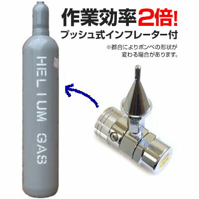 楽天市場 3000リットル ヘリウムガスボンベ プッシュ式インフレーター付 30日間レンタル Tri 13 0329 Sag 子供会 景品 お祭り くじ引き 縁日 往復送料無料 沖縄 一部離島除く フェスティバルプラザ