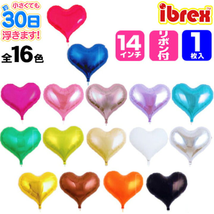 楽天市場 1枚販売 Ibrex アイブレックス ジェリーハート 14インチ 約41 6cm 単色 全16色 風船 バルーン 誕生日 バースデー 装飾 ギフト プレゼント 飾り ディスプレイ 21h21 フェスティバルプラザ