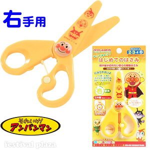 幼児 はさみの人気商品 通販 価格比較 価格 Com