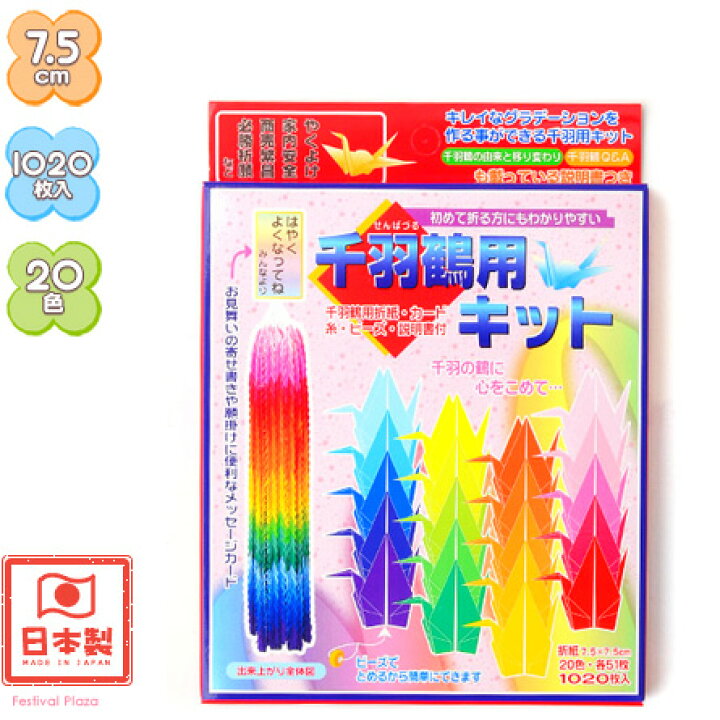 楽天市場 トーヨー 千羽鶴用キット カード 糸 ビーズ 説明書付 10枚入 新入学文具 折り紙 千代紙 千羽鶴 鶴 つる セット 室内遊び 新入学 文具 文房具 子供 入学 入学準備 小学生 ギフト プレゼント 記念 卒園 お子様ランチ 412 22a12 フェスティバルプラザ