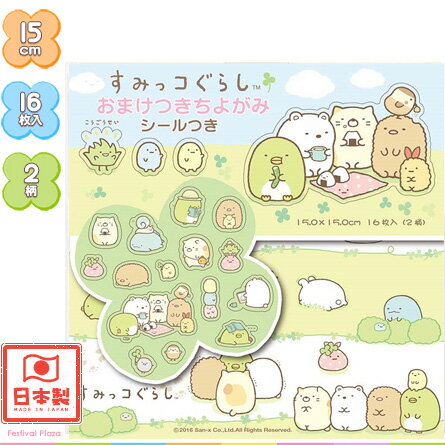楽天市場 すみっコぐらし ちよがみ 新入学 文具 キャラクター 女の子 折紙 折り紙 千代紙 すみっこぐらし スクリスマス 412 16 0709 文房具 子供 入学 入学準備 小学生 ギフト プレゼント 記念 卒園 フェスティバルプラザ