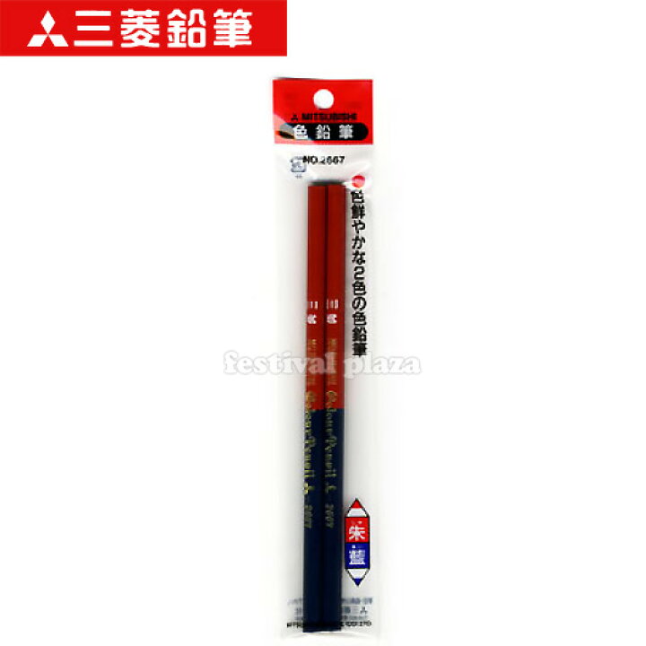 楽天市場】三菱鉛筆 色鉛筆 2本入 朱＋藍 { 新入学文具 色鉛筆 赤鉛筆 