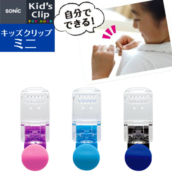 楽天市場】【エントリーで3個P10倍 2個P5倍】ソニック SONIC 服に穴が 