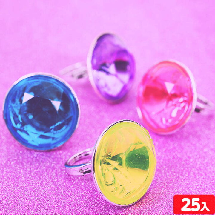 楽天市場】ゴージャスダイヤリング 袋入 25個入 { 景品玩具 子供 