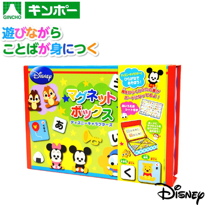 楽天市場 銀鳥 ディズニー マグネットボックス 景品玩具 子供 プレゼント 子ども会 お祭り くじ引き 縁日 お子様ランチ 玩具 オモチャ おもちゃ 知育 学習 玩具 文具 ディズニー マグネット ひらがな 幼稚園 夏祭り 小学生 景品 室内遊び 407 22f21