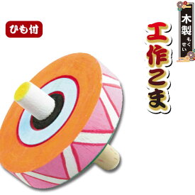 楽天市場 木 工作 コマ パーティー イベント用品 ホビー の通販