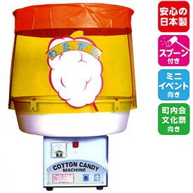わたがし機 CA-7型 綿菓子機[09/0702][TRI]{わた菓子 わたあめ 綿あめ 綿アメ 綿飴 わたあめ機}[SKB][SAG]{子供会 景品 お祭り くじ引き 縁日} 送料無料(※沖縄・離島・一部地域は送料要){配送区分C}