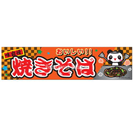 楽天市場 のれん やきそばの通販