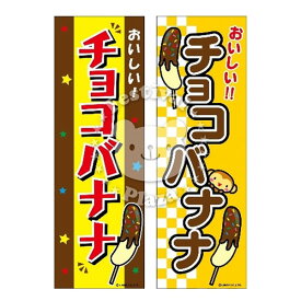 楽天市場 祭り 屋台 チョコバナナ パーティーグッズ パーティー イベント用品 ホビーの通販 楽天市場 祭り 屋台 チョコバナナ パーティーグッズ パーティー イベント用品 ホビーの通販