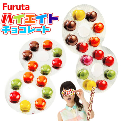 フルタハイエイトチョコレート30入{懐かしい子供会景品お祭りくじ引き縁日お菓子めがねチョコ眼鏡メガネチョコ}【駄菓子】[18C10]