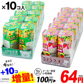 楽天市場 コアラのマーチの通販