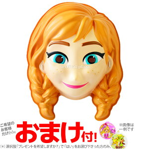 ディズニー お面の人気商品 通販 価格比較 価格 Com ディズニー お面の人気商品 通販 価格比較 価格 Com