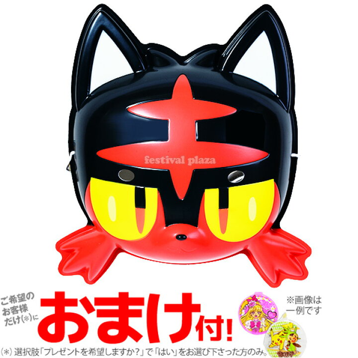 楽天市場 おめん ポケットモンスターs M サン ムーン ニャビー 6入 お面 子供会 お祭り くじ引き 縁日 ポケモン Omkaa omk 幼稚園 夏祭り 景品 j10 送料無料 沖縄 離島発送不可 フェスティバルプラザ