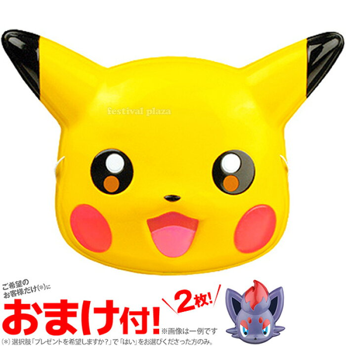 おめん ポケモン ピカチュウ 6枚入り お面 ポケットモンスター キャラクター 男の子 女の子 子供会 お祭り 縁日 14 0726 Omkaa omk 幼稚園 夏祭り 景品 の商品詳細 日本の通販ショッピングサイトの代理購入 From Japan