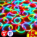 【ポイント5倍】50本セットルミカ レインボーブレスレット(RGB){光る ブレスレット ルミカ ルミカライト ペンライト コンサート サイリウム ケミカルライ...