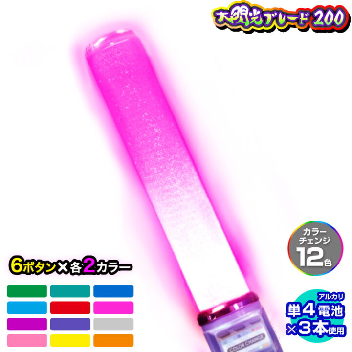 楽天市場 ルミカ 大閃光ブレード0 カラーチェンジ 12色 電池led ルミカライト 電池式 ペンライト Led ライブ フェス コンサート アイドル 結婚式 二次会 パーティー パーティーグッズ 21h13 あす楽 配送区分ｄ フェスティバルプラザ
