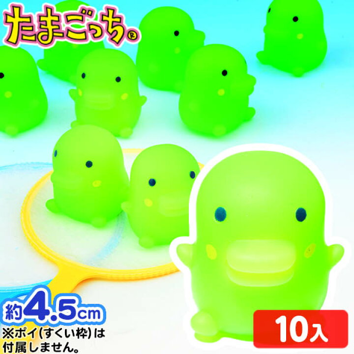楽天市場 くちぱっち10個入 たまごっち すくい人形 キャラクターすくい 人形 人形すくい キャラクターすくい 245 18e28 幼稚園 夏祭り 景品 フェスティバルプラザ