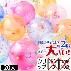 鈴木ラテックス ジャンボヨーヨー 20入 { ヨーヨー釣り セット ヨーヨー風船 釣り 風船 バルーン 縁日 お祭り 子ども会 子供会 ノベルティ イベント }{ お祭り くじ引き 縁日 幼稚園 夏祭り 景品 }[23F27]