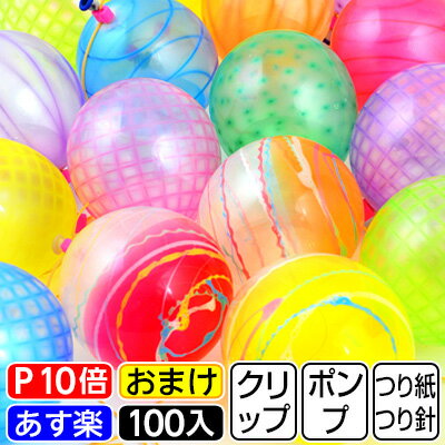 楽天市場 鈴木ラテックス ファンタスティック らくらくヨーヨーセット 100入 水ヨーヨー 水ヨーヨーセット 水ヨーヨー釣り ヨーヨー釣り セット ヨーヨー風船 縁日 イベント 夏祭り 景品 Omkaa omk あす楽 配送区分ｄ フェスティバルプラザ