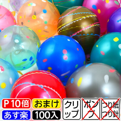 楽天市場 鈴木ラテックス メタルクリスタル パッチンヨーヨー 100入 水ヨーヨー ヨーヨー釣り セット ヨーヨー風船 釣り 風船 バルーン 縁日 お祭り 子ども会 子供会 ノベルティ イベント くじ引き 幼稚園 夏祭り 景品 Omkaa omk あす楽 配送区分ｄ