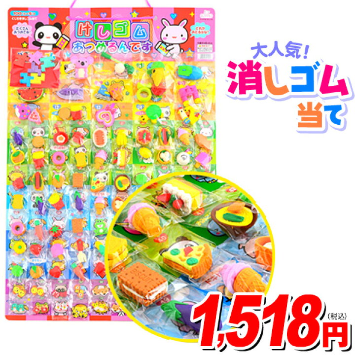 楽天市場 100回引 当てくじ 消しゴム当て 当てくじ 子供会 お祭り くじ引き 縁日 けしごむ ケシゴム おまけ あてくじ アテクジ クジ くじ くじびき おもちゃ 幼稚園 夏祭り 景品 22e12 フェスティバルプラザ