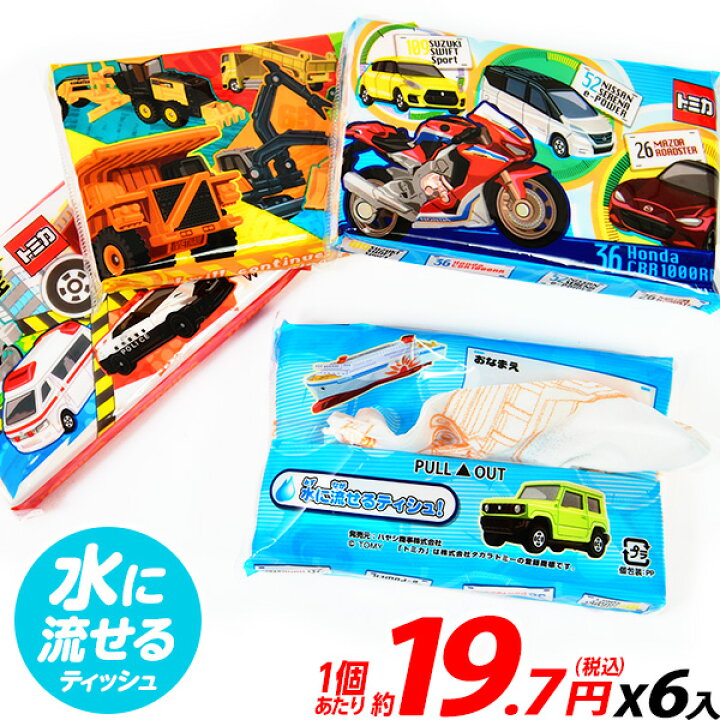 楽天市場 トミカ ポケットティッシュ 6p トイレ 携帯用 衛生用品 子供 こども キッズ 小学生 幼稚園 保育園 男の子 人気 キャラクター h24 フェスティバルプラザ