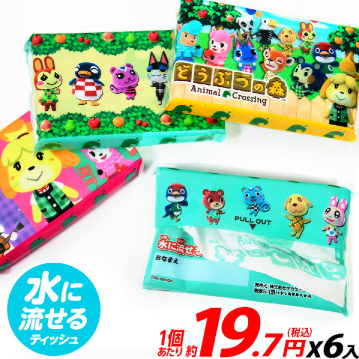 楽天市場 どうぶつの森 ポケットティッシュ 6p どう森 トイレ 携帯用 衛生用品 子供 こども キッズ 小学生 幼稚園 保育園 女の子 人気 キャラクター h24 フェスティバルプラザ