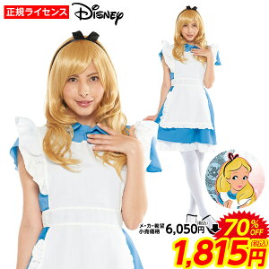 不思議の国のアリス キャラクター コスプレ 仮装 変装衣装の人気商品 通販 価格比較 価格 Com