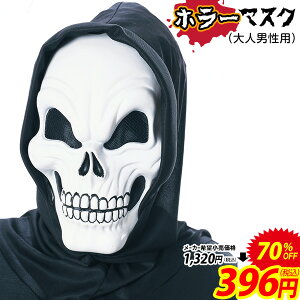 コスプレ 仮装 変装衣装 ホラー ガイコツ ホビーの人気商品 通販 価格比較 価格 Com