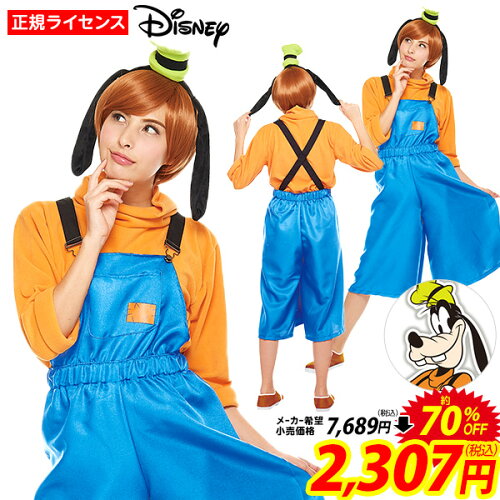 楽天市場 コスプレ グーフィー 大人女性用 ハロウィンコスチューム ディズニー グーフィー 衣装 大人 レディース コスチューム 仮装 キャラクター クリスマス 忘年会 k23 訳あり 在庫処分 Sale品 不良返品不可 フェスティバルプラザ