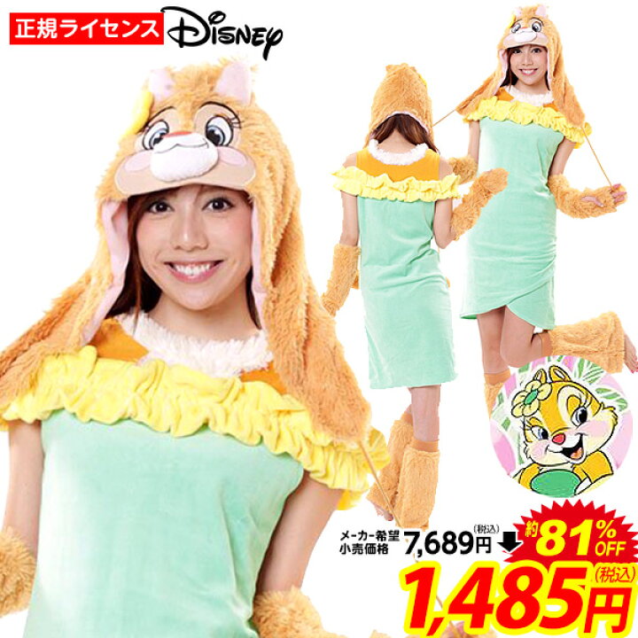 楽天市場 訳あり 在庫処分 Sale品 不良返品不可 ハロウィン コスプレ クラリス もこもこコスチューム 大人女性用 ハロウィンコスチューム ディズニー 衣装 大人 レディース コスチューム 仮装 キャラクター クリスマス 忘年会 j08 フェスティバルプラザ