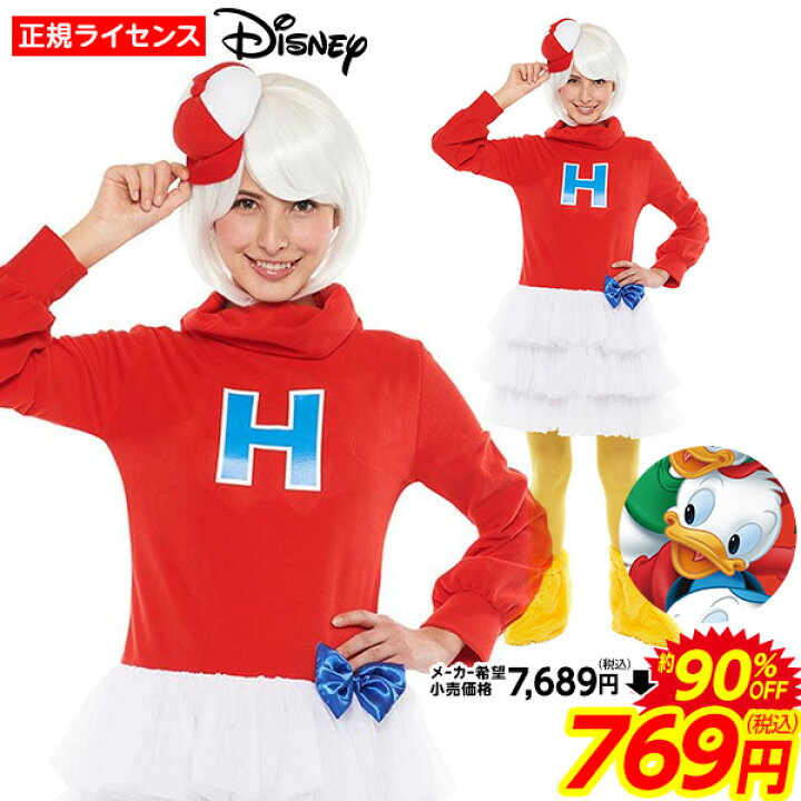 楽天市場 訳あり 在庫処分 Sale品 不良返品不可 ハロウィン コスプレ ヒューイ 大人女性用 ハロウィンコスチューム ディズニー ドナルド 衣装 大人 レディース コスチューム 仮装 キャラクター クリスマス 忘年会 j フェスティバルプラザ